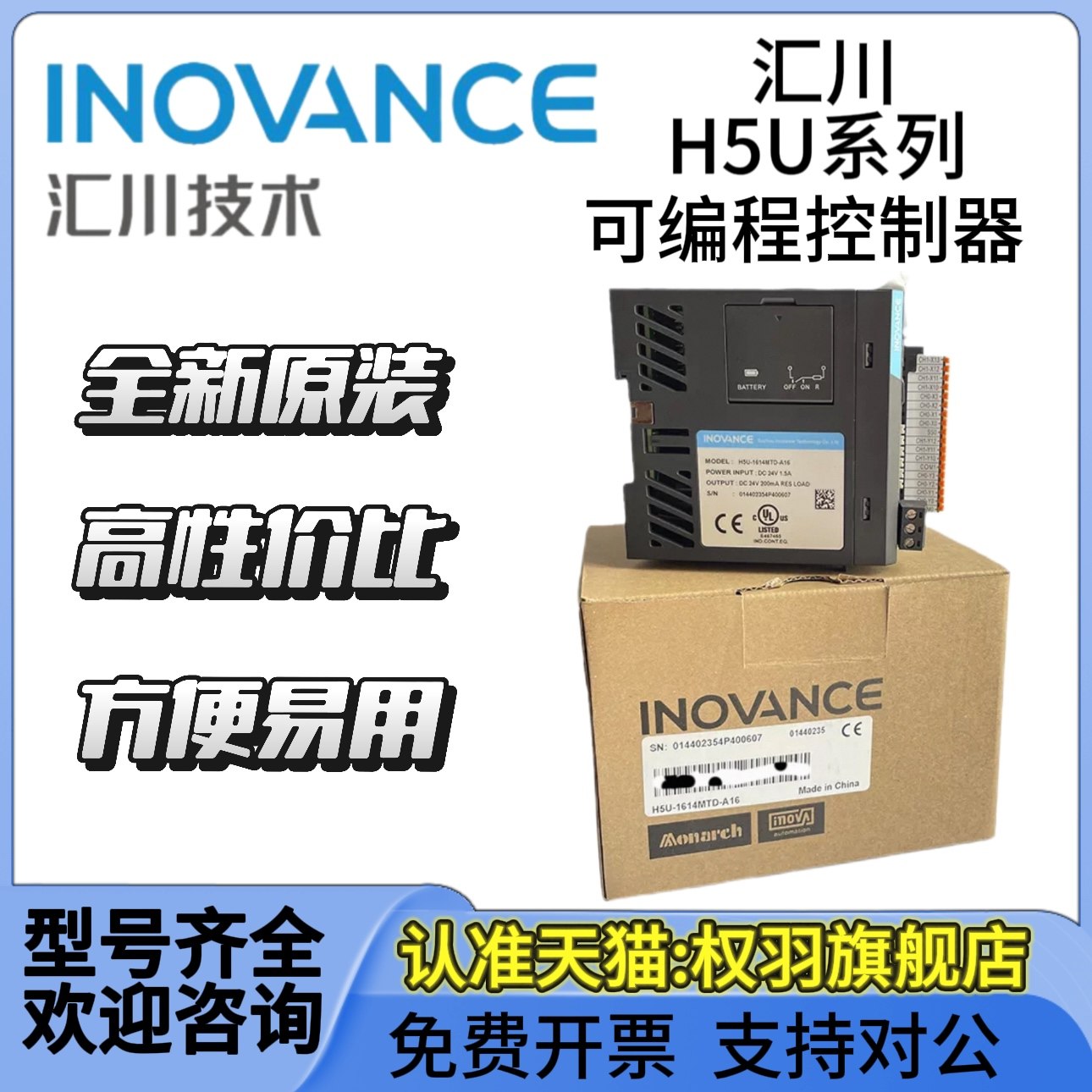 汇川EthercatPLC/H5U-1614MTD