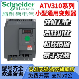 ATV310H037N4A 30N4A 075N4A HU22N4A 40N4 HU15N4A 施耐德变频器