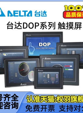 台达DOP-B07S411/B05S100/S111/B07S515/B08E515/B10S411 N500S52