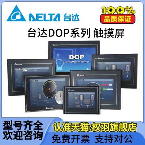 台达DOP-B07S411/B05S100/S111