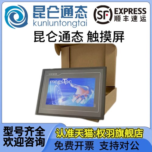 TPC触摸屏TPC7062TX/1061Ti