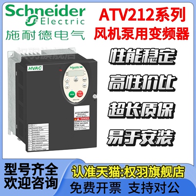 施耐德变频器ATV212HU15N4/22/