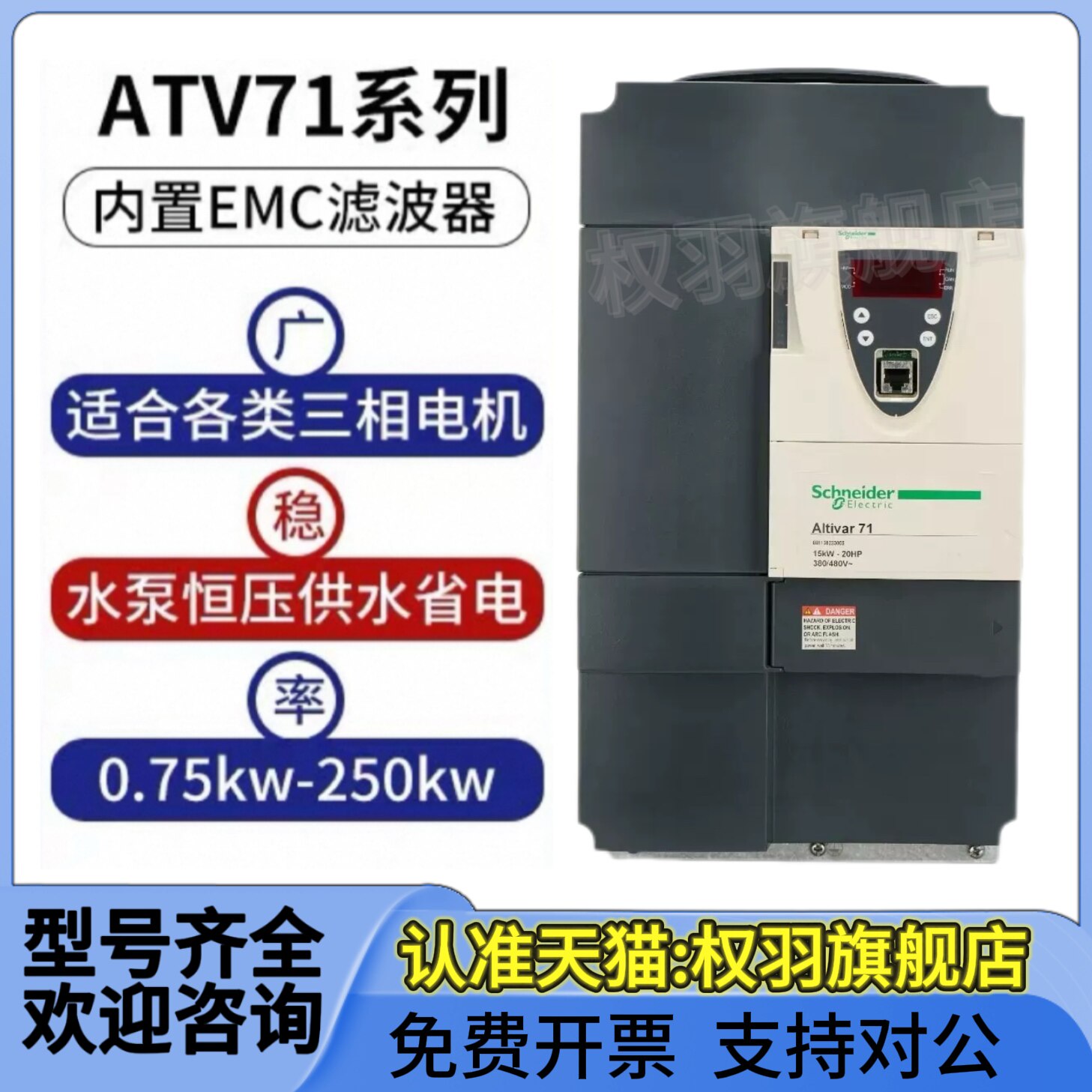 施耐德ATV71变频器ATV71HU15N4Z/22/30/40/55/75/HD11/15/18/N4Z