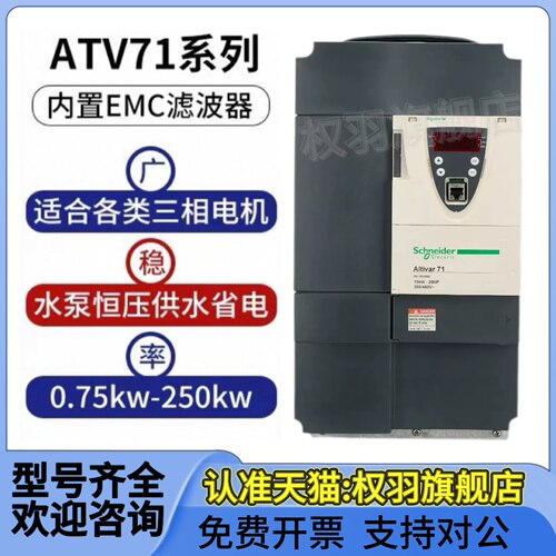 施耐德ATV71变频器ATV71HU15N4Z