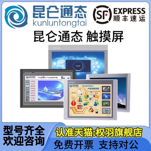 昆仑通态触摸屏TPC1570Gi1031Kt