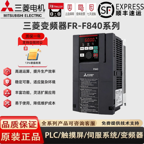 变频器FR-F840-00023-2-60