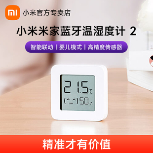 小米温湿度计2室内电子温度表精准婴儿房家用蓝牙精密室温计壁挂