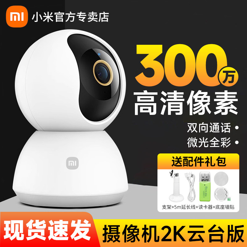 小米摄像头云台版2K3家智