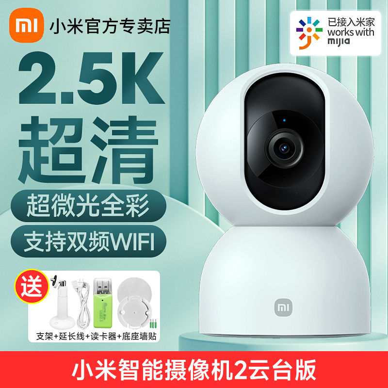 小米摄像头25K家用手机远