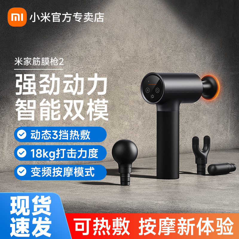 小米米家筋膜枪2 热敷版电动颈膜枪新款多功能经络舒缓肌肉按摩器,个人护理/保健/按摩器材,按摩枪,淘宝优惠券,粉丝福利购,淘宝优惠卷