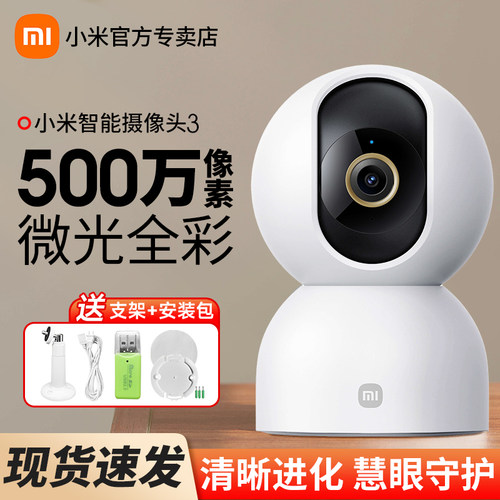 小米智能摄像机3云台版头