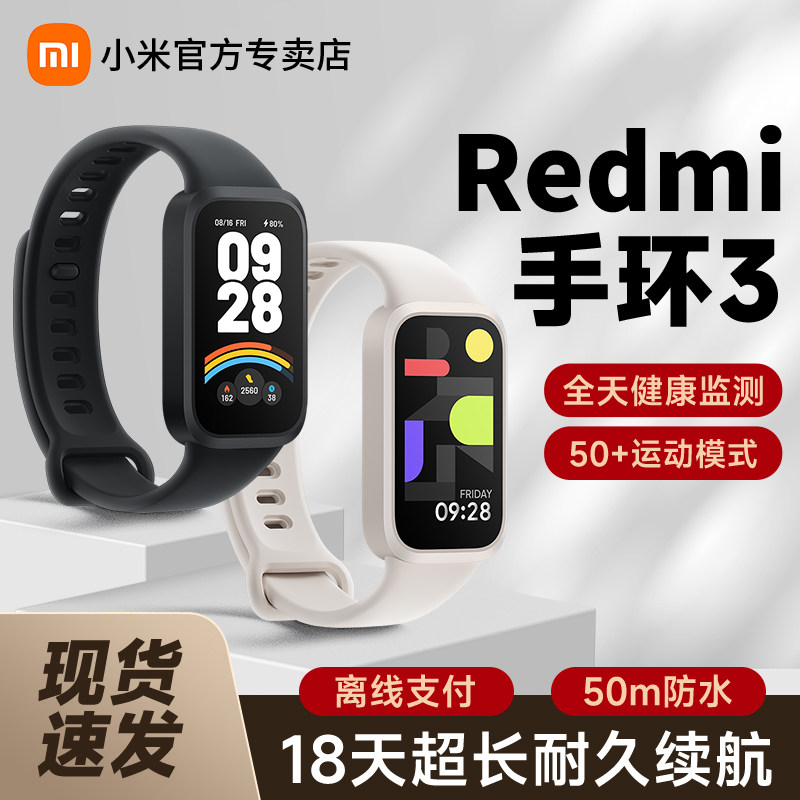 小米Redmi红米手环3血氧饱和心率睡眠女性健康高精度监测方形大屏长续航支付宝微信智能防水男女款运动手表