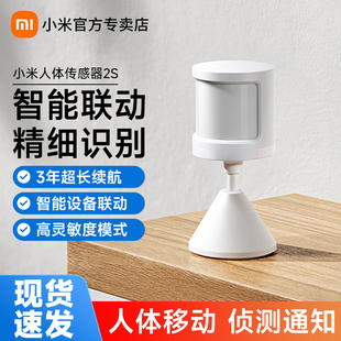 小米人体传感器2s光照感应移动识别微侦测新款米家监测感应器家用客厅全自动无线智能光感联动检测报警器正品