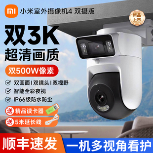 小米室外摄像机 4 双摄版米家智能监控无线摄像头语音通话摄影头