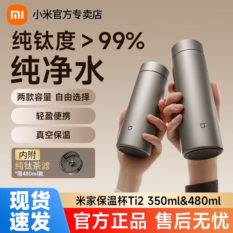 小米家保温杯Ti2便携大容