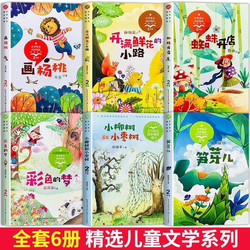 二年级下册必读的课外书语