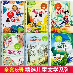 笋芽儿彩色 二年级下册必读 小路 画杨桃小柳树和小枣树开满鲜花 梦蜘蛛开店课外阅读书籍 课外书语文同步阅读课文作家作品正版