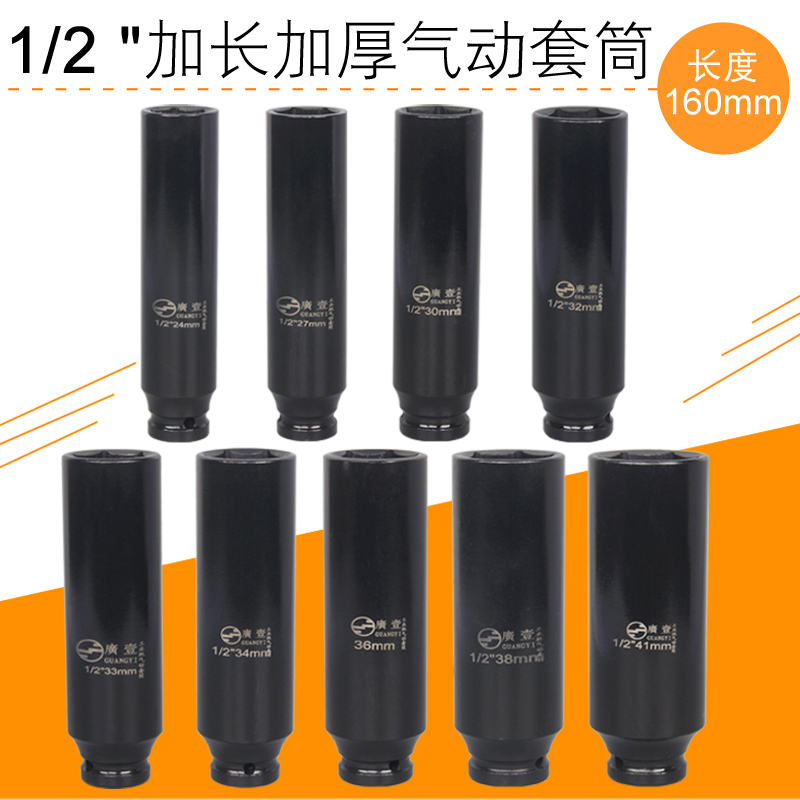 1/2寸加长小风炮套筒重型加厚气动电动扳手大飞32 34 36 W38 41MM