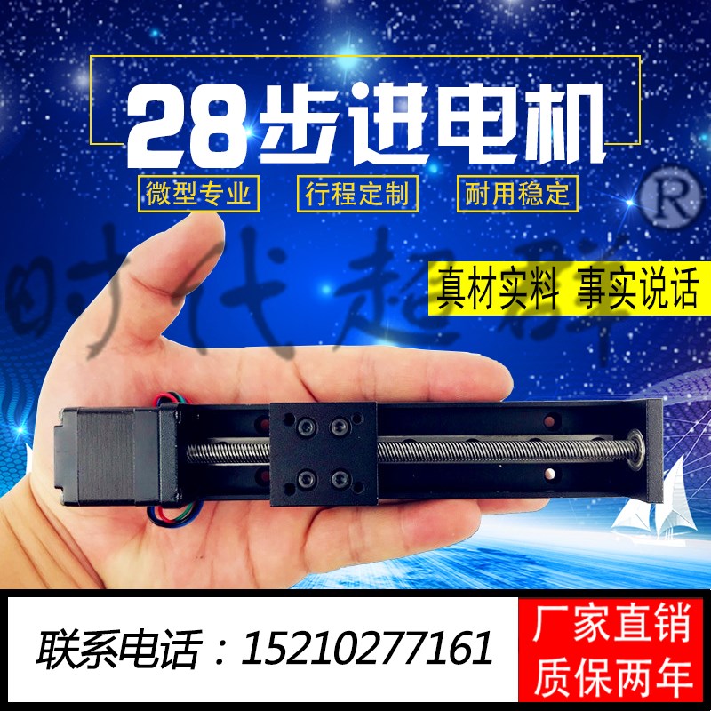 微型精密28直线步进电机导v轨滑台T形丝杆线轨电动滑轨模组现货邮
