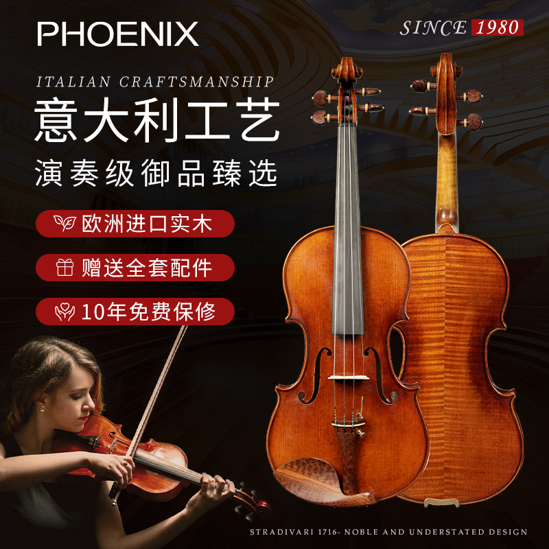 PHOENIX菲妮克斯高端手工小提琴