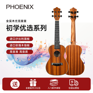 PHOENIX菲妮克斯尤克里里初学者入门专业手工23寸乌克丽丽小吉他