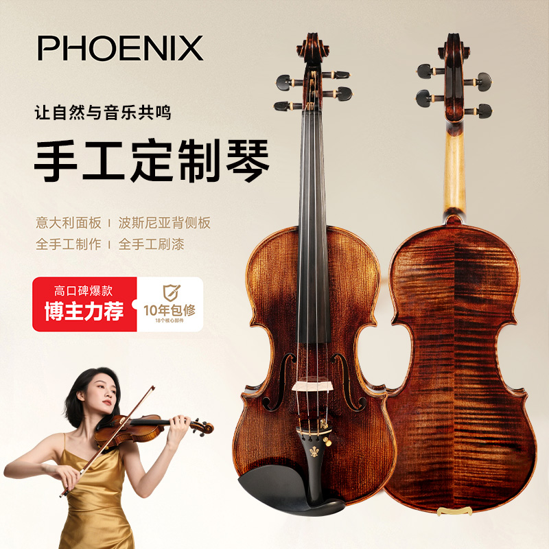 PHOENIX菲妮克斯手工小提琴