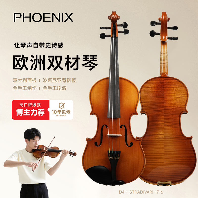 PHOENIX菲妮克斯高档小提琴