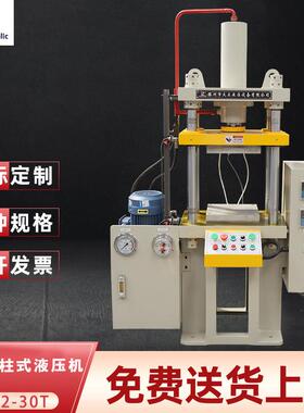 大正YL32-30t三梁四柱式液压机用于塑料制品的热压成型工艺热压机