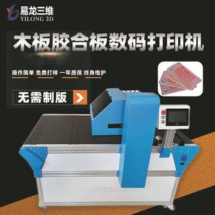 胶合板高速喷墨彩印机木纹家具无版印刷机木板数码打印机创业设备