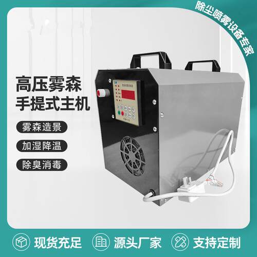 压喷雾主机雾森系统人造雾景观雾化机造景空调降温设备水雾驱蚊