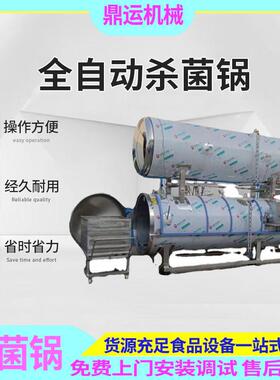 全自动温压菌锅水浴喷淋式玉米鸭蛋煮锅甜糯玉米加工设备