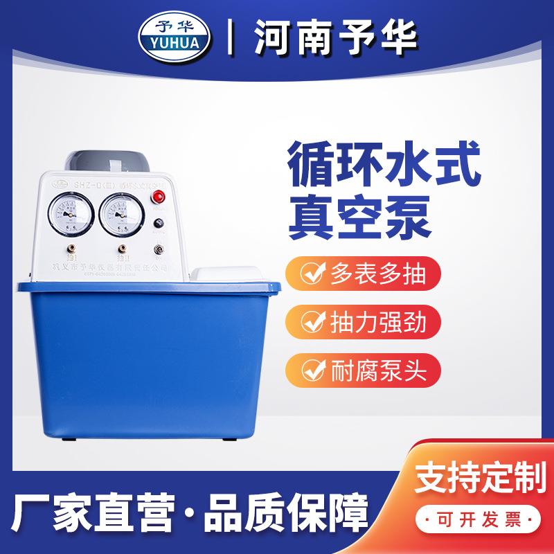 循环水真空泵耐腐式蒸馏机实验室低噪音水环式真空抽滤泵
