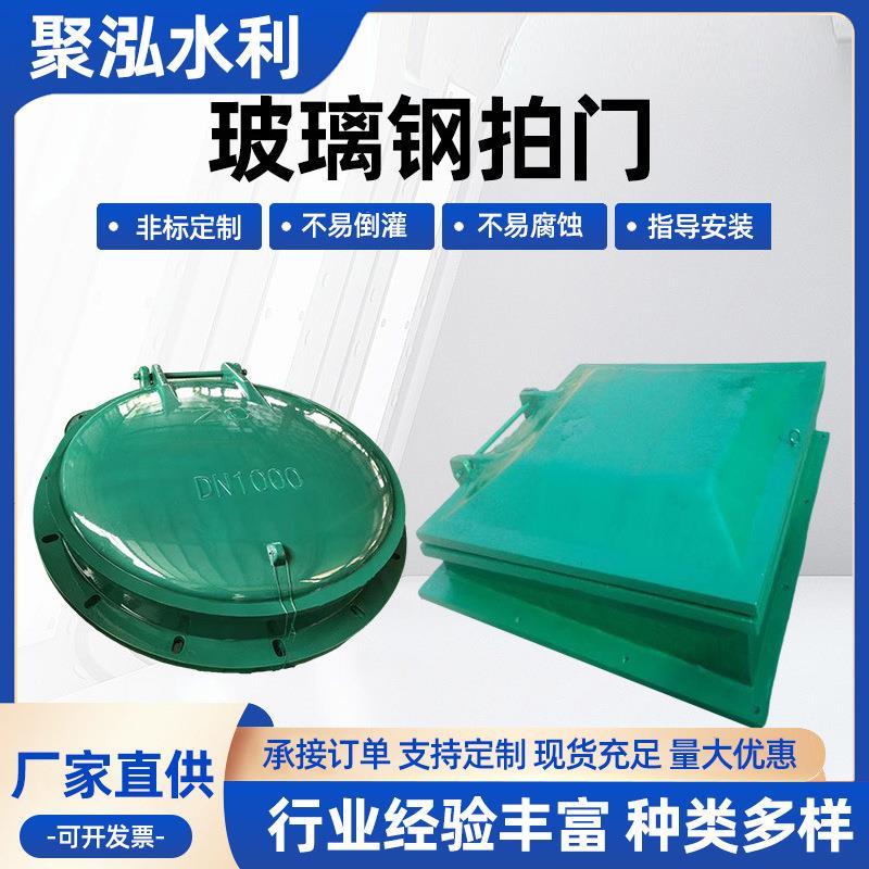 圆形玻璃钢拍门河道下水管单向逆止阀方形拍门玻璃钢浮箱拍门