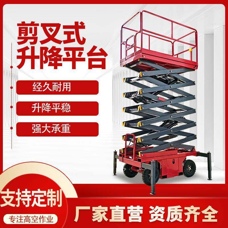 牵引式高空作业车12米移动液压升降机可移动牵引式剪叉式升降机,搬运/仓储/物流设备,其他起重搬运设备,淘宝优惠券,粉丝福利购,淘宝优惠卷