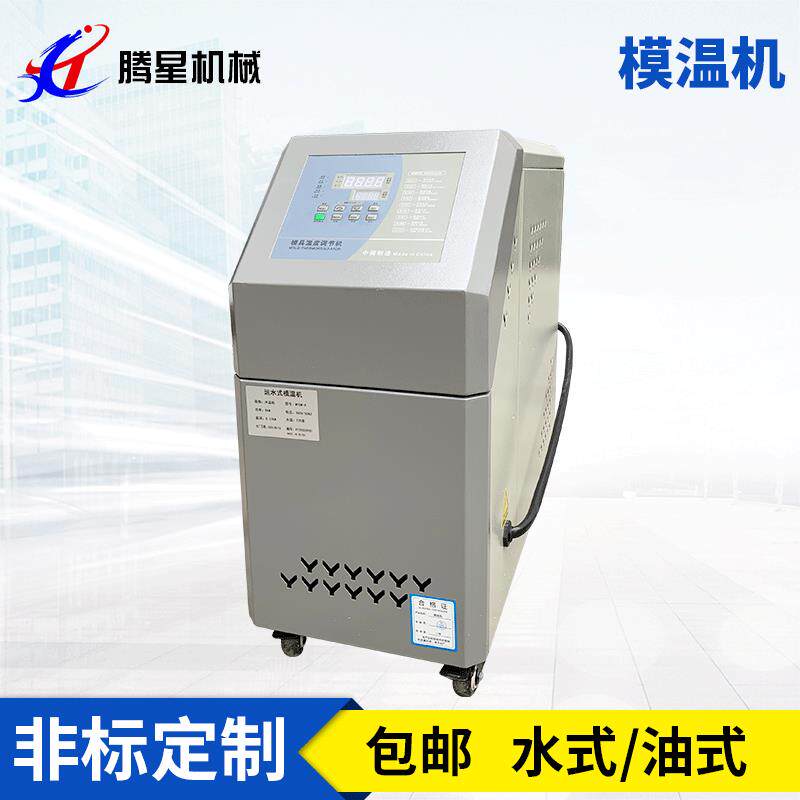 热销工业模温机18千瓦油温机18KW模具控温机注塑恒温挤出加温机
