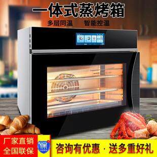 商用多功能蒸烤箱小型面包电烤炉智能蒸烤一体机面包醒发箱