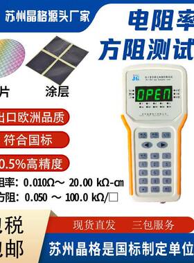 手持式四探针硅片电阻率测试仪涂层方阻测试仪厂家直销包邮
