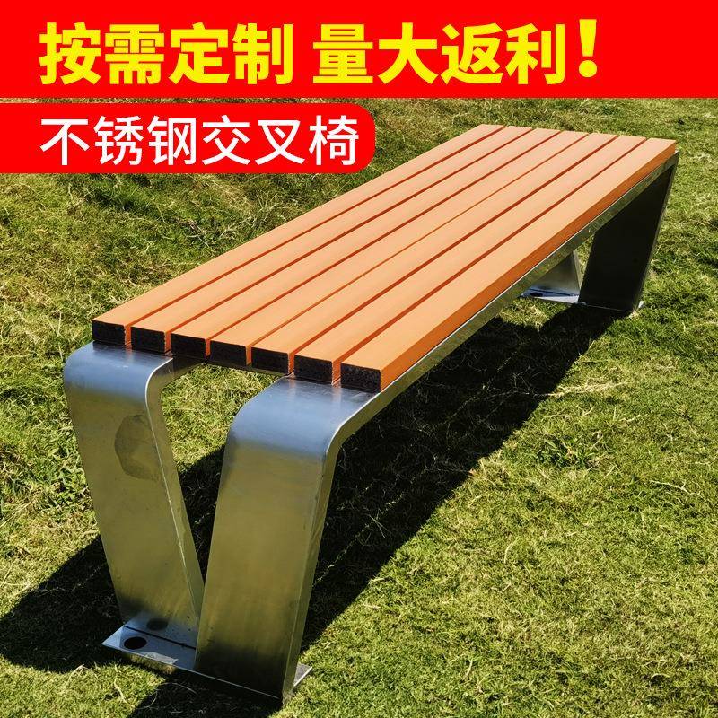 定制加工长椅坐凳等候椅现代简约塑木实木不锈钢交叉椅户外公园椅