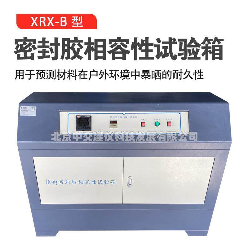 XRX-B密封胶相容性试验箱建筑用硅酮结构密封胶相融性试验箱