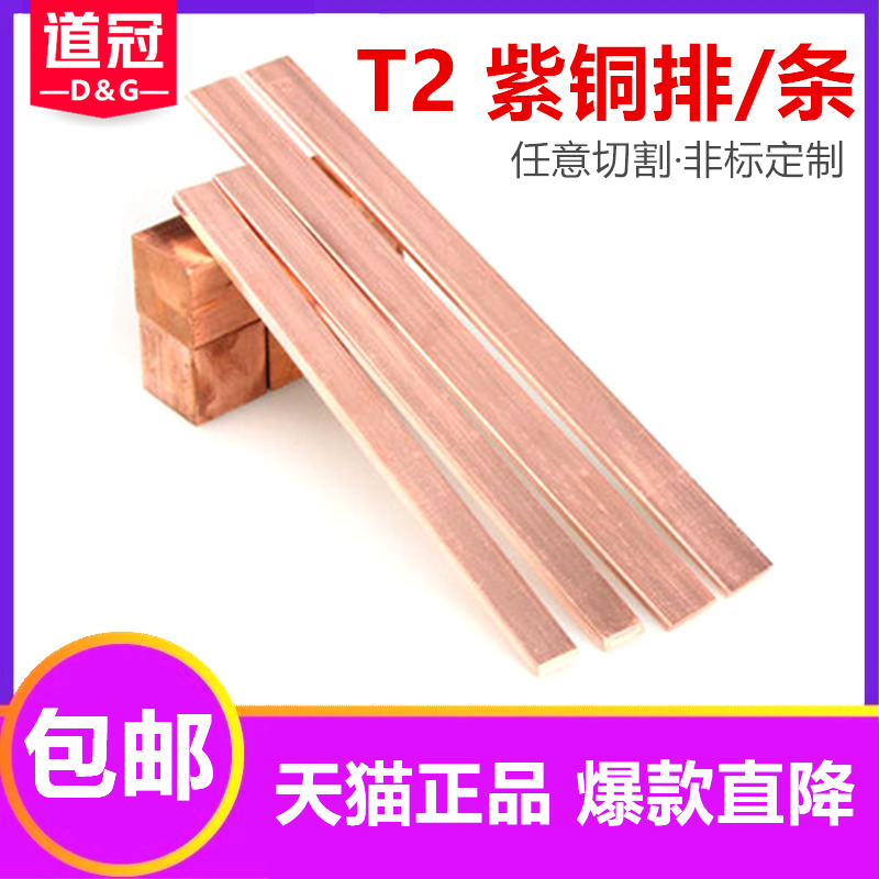 T2 紫铜排 紫铜条 扁 方 铜排 铜条 3 4 5 6 8 10 20 30 V40 50 m