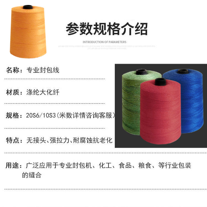 彩色封包线打包装手提缝包机封口线红H白黑蓝绿黄彩色小卷加粗棉