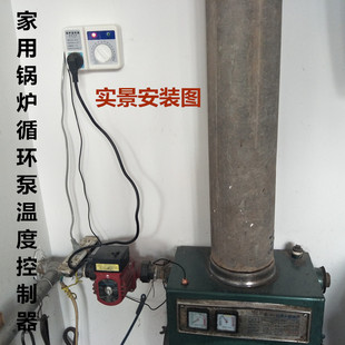 锅炉水泵温e度控制器水暖气热水循环泵控制器全自动温控开关