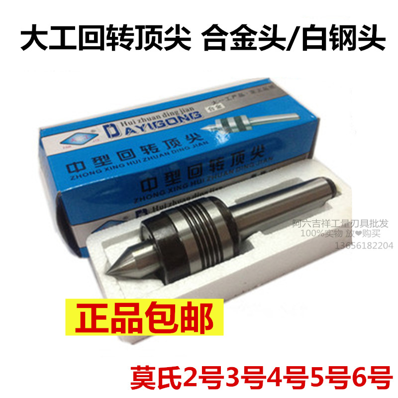 大工回转顶尖莫氏2 3 4 5号活络顶针合金顶尖R轻型中型重型活顶尖