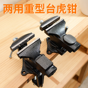 两用桌虎钳小台钳小型台虎钳万向多功H能快速夹持平口钳家用工作