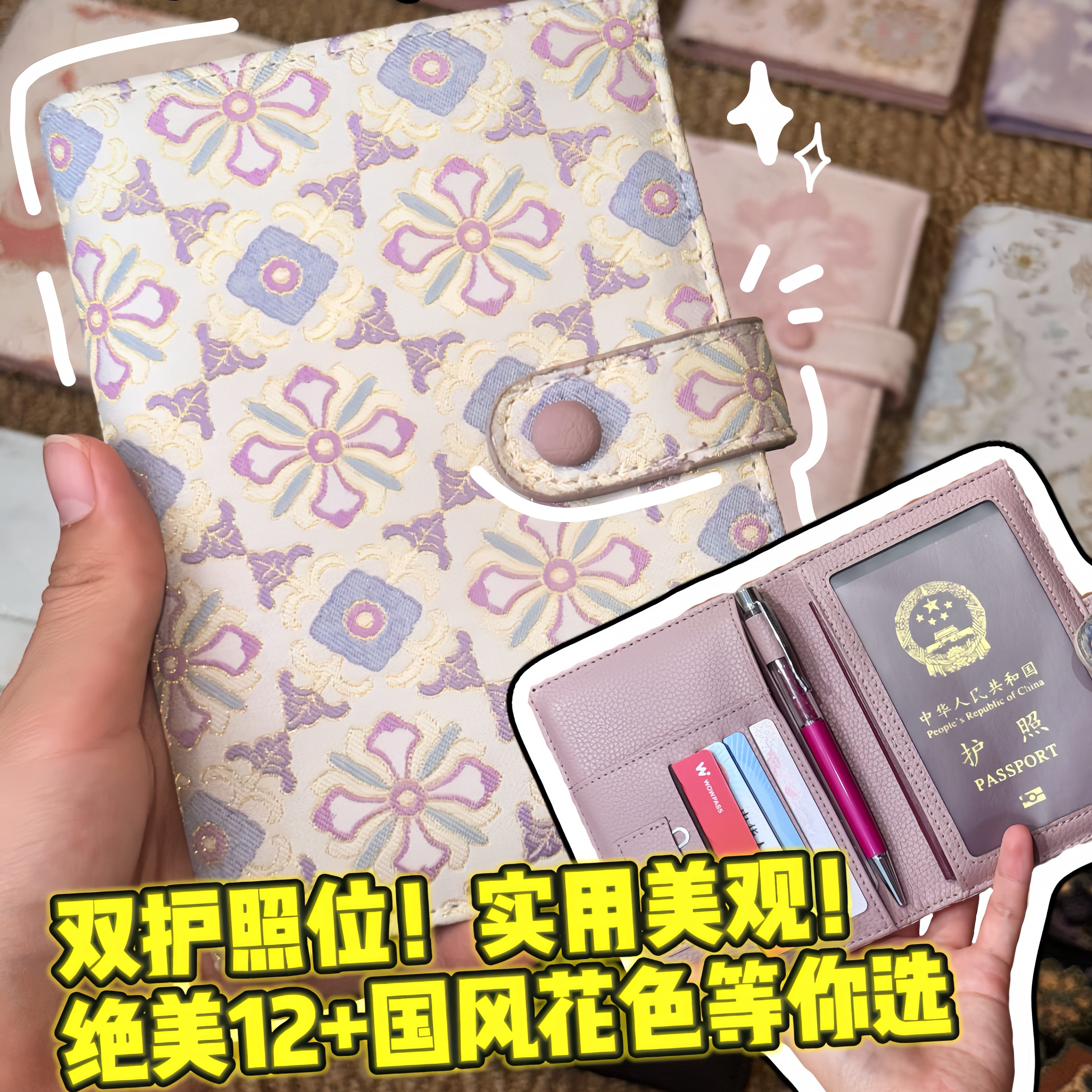 防盗刷非遗宋锦护照证件夹套图片