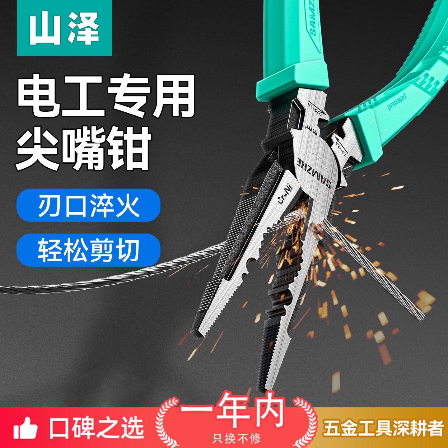 山泽尖嘴钳电工专用老虎钳工业级超硬斜口钳多功能6寸8寸钢丝钳子,五金/工具,尖嘴钳,淘宝优惠券,粉丝福利购,淘宝优惠卷