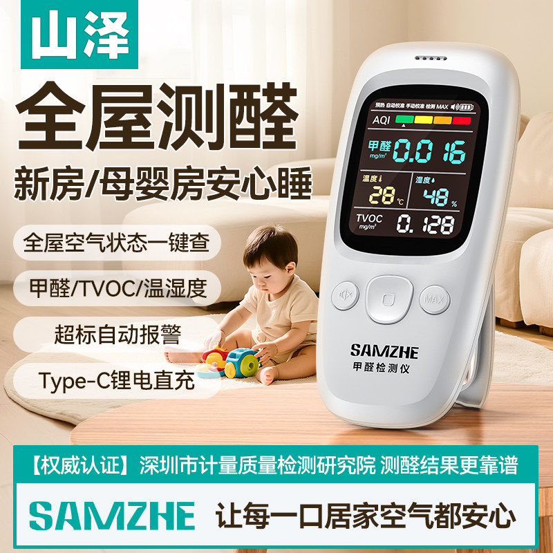 山泽甲醛检测仪器高精度新房家用专业测甲醛室内空气质量测试仪
