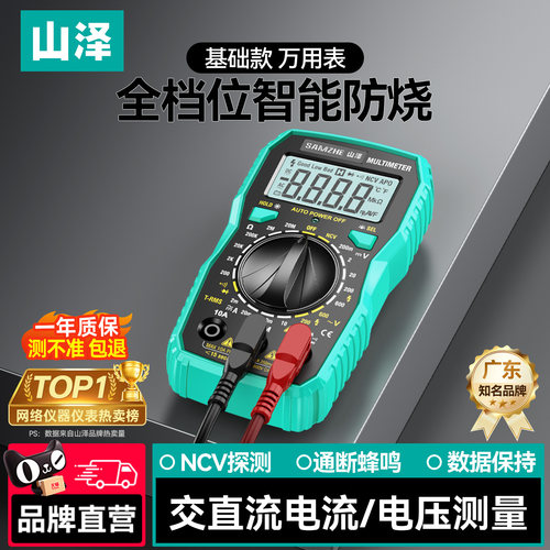 山泽万用表电工级高精度错档不烧