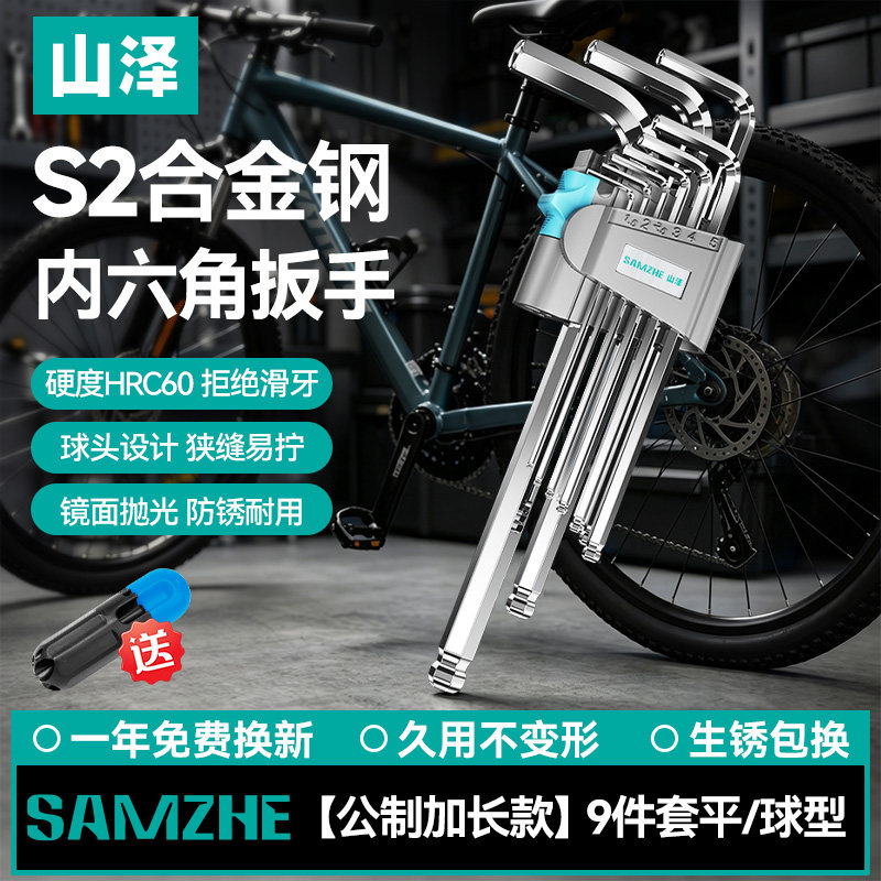 一年质保山泽S2内六角扳手套装图片