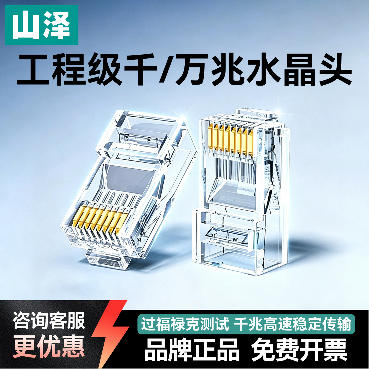 山泽六类水晶头网线超六6类5五7七类千兆屏蔽rj45插头网络对接头
